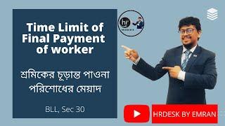 Final Settlement Time  Bangladesh Labor Law  Emranul Haque