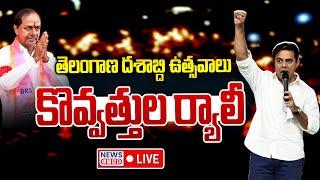 LIVE  BRS Candle Rally  Telangana Formation Day - 2024  News Line Telugu