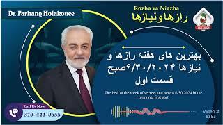 show5383 بهترین های هفته رازها و نیازها ۶۳۰۲۰۲۴صبح قسمت اول