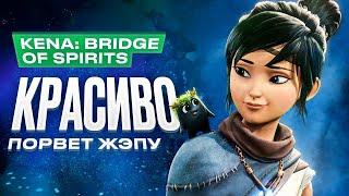 Обзор игры Kena Bridge of Spirits