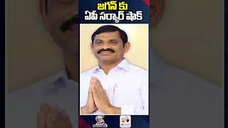 జగన్ కు ఏపీ సర్కార్ షాక్  Cm Chandrababu On Jagananna Layout #shortsfeed