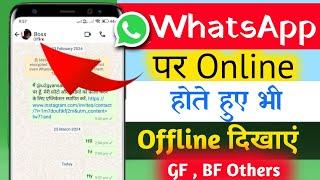 whatsapp me offline kaise dikhe 2024  whatsapp pe online hote huye bhi offline kaise dikhe 