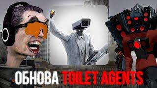 ОБНОВА TOILET AGENTS И ПРОМОКОДЫ 