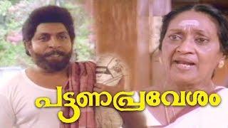 കുടിക്കാൻ കഞ്ഞി വെള്ളം വേണോ ചേട്ടാ  Pattanapravesham Movie Scene  Mohanlal Sreenivasan