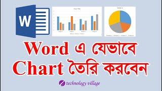 How to Create a Chart in MS Word Graph and pie chart  Microsoft Word Bangla Tutorial