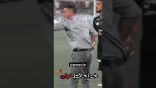 خدانگهدار نجات دهنده ی پرسپولیس 