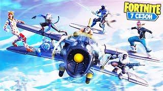 НОВЫЙ 7 СЕЗОН В FORTNITE СНЕЖНАЯ КАРТА И БОЕВОЙ САМОЛЕТ ГЛОБАЛЬНОЕ ОБНОВЛЕНИЕ В FORTINTE