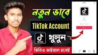 সঠিক নিয়মে টিকটক একাউন্ট খুলুন  How to Create TikTok Account 2023