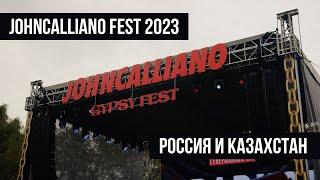 Как это было JOHNCALLIANO FEST 2023 Россия и Казахстан