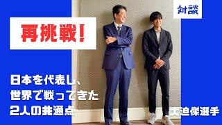 対談  「再挑戦」　大迫傑選手と安倍晋三