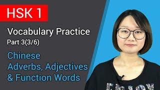 HSK 1 Vocabulary Practice Chinese Adverb Adjective & Function Words Part 36