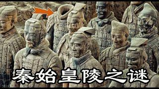 【史海鈎沉】  秦始皇陵之谜 - 战士和兵马俑留下了什么秘密信息（下）