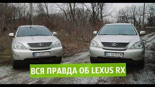 LEXUS RX - Получите всю правду о нем