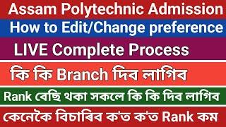 How to Preference Edit Modification Rank ৰ লগত কেনেকৈ Preference মিলাই দিব লাগিব