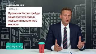 Навальный про следующий митинг