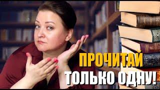 Читаешь по ОДНОЙ книге в год? Тогда прочти ЭТИ