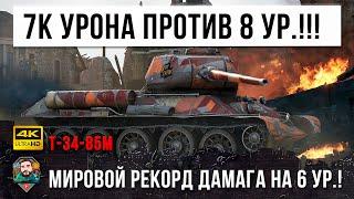 Этот бой войдет в историю... Рекорд урона внизу списка на Т-34-85М