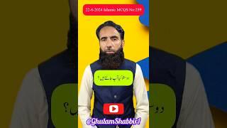 Ghazwa e Khyber main Nathan ko kis ne Qatar kya  #shorts  #viral #shorts