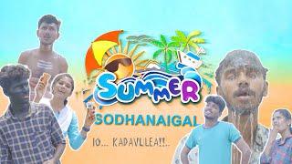 Summer Sothanaigal  TYPES OF SUMMER ALAPARIGAL A COMEDY RANDOM  #TAG_ERODE