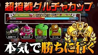 【城ドラ】グルチャカップ開催！相手と接戦なので、ガチで勝てる固定を使って真面目に戦います【させぴこ】