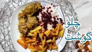 طرز تهیه ی چلو گوشت خوشمزه و لذیذ  با دم گاو