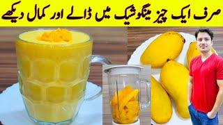 Mango Milkshake Recipe By ijaz Ansari  Mango Juice Recipe  Restaurant Style Mango Juice Recipe 