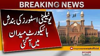 Closure of utility stores  Hearing At Lahore High Court  Big Orders  Pakistan News