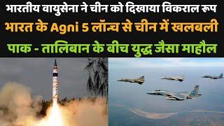 LAC पर तनाव के बीच भारत में launch किया Agni 5