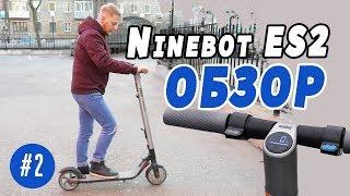 Электросамокат Ninebot Es2 - Обзор Инструкция Приложение и Советы