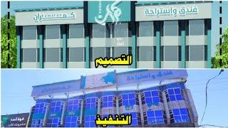 ترقبو إفتتاح اكبر فندق واستراحة كمران في محافظة ذمار- مشاهدة #مباريات #كأس_العالم