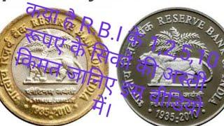 what is value of r.b.i platinum jubilee 125and10 rupee coin value. क्या हैं R.B.I ke सिके की कीमत