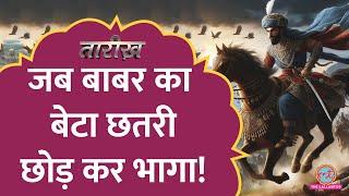 Babar के बेटे की छतरी राजस्थान कैसे पहुंची?  Battle of Rati Ghati  Tarikh Ep.752