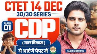 Ctet 15 DEC 2024 Cdp class 1 by Sachin choudhary live 8pm