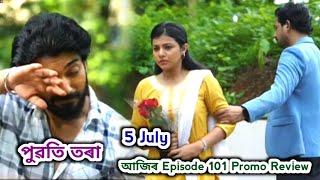 Puwati Tora - পুৱতি তৰা   Promo Review 5 July  EpNo 101  Rang Tv