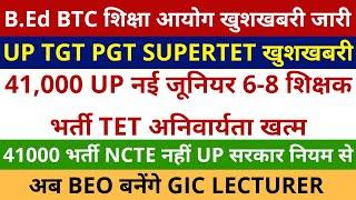 B.Ed BTC खुशखबरी  41000 UP नई जूनियर 6-8 शिक्षक भर्ती TET अनिवार्यता खत्म  TGT PGT SUPERTET EXAM