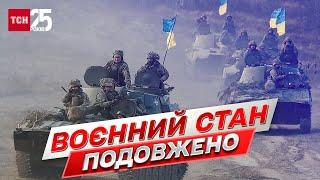  Военное положение в Украине продолжили