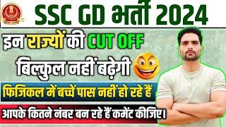  SSC GD 2024 CUT OFF नहीं बढ़ेगी Safe Score