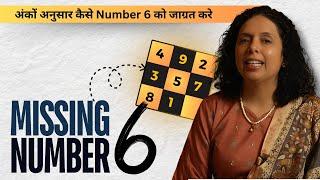 अंकों अनुसार कैसे Number 6 को जाग्रत करे ? LoShu Grid Remedies-Jaya Karamchandani