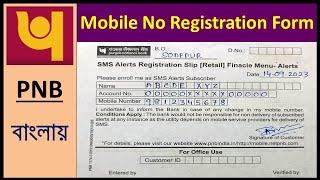 Punjab National Bank Mobile No Registration Form Fill Up In BengaliPNB Mobile No AddChange Form