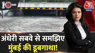 DasTak भारी बारिश के बाद मुंबई की सड़कों पर भरा पानी  Mumbai Floods  Mumbai Rains  BMC