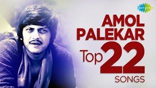 Top 22 Songs of Amol Palekar  अमोल पालेकर के 22 गाने  HD Songs  One Stop Jukebox