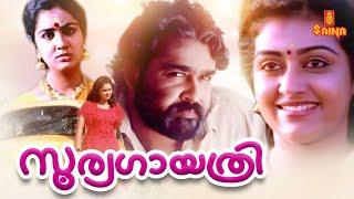 Soorya Gayathri  Malayalam Full Movie  Mohanlal  Urvashi  Parvathy  Nedumudi Venu  Anu Anand