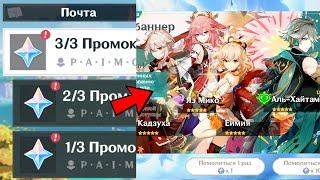 ТОЧНЫЕ БАННЕРЫ 3.7 + НОВЫЙ ЭКСКЛЮЗИВНЫЙ ПРОМОКОД  Genshin Impact