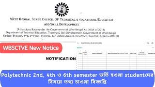 Wbscte new notice Polytechnic 2nd 4th ও 6 th semester  ভর্তি হওয়া student দের বিষয়ে তথ্য চাওয়া