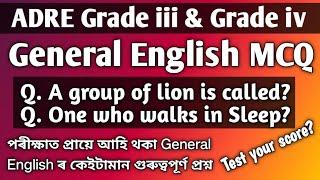 ADRE General English MCQ Grade iiiGrade ivEnglish ৰ এনেকুৱা প্ৰশ্ন আহিব পৰীক্ষাত