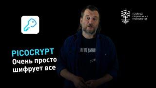 Picocrypt портативная и очень простая программа для шифрования