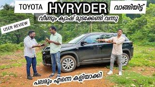 ഇങ്ങനെ ആവുമെന്ന് വിചാരിച്ചില്ല  Toyota Hyryder user review