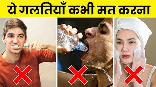 ये 10 गलतियाँ आप रोज करते हो  10 Most Common Hygiene Mistakes You Make Every Day  Rewirs Facts