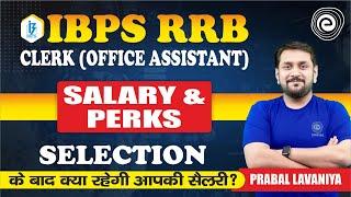 IBPS RRB Clerk  Office Assistant  Salary & Perks After Selection by Prabal Lavaniya #bankingexam