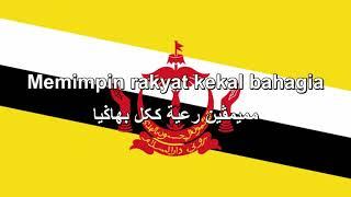 National Anthems Brunei Allah Peliharakan Sultan + Lyrics + Translation